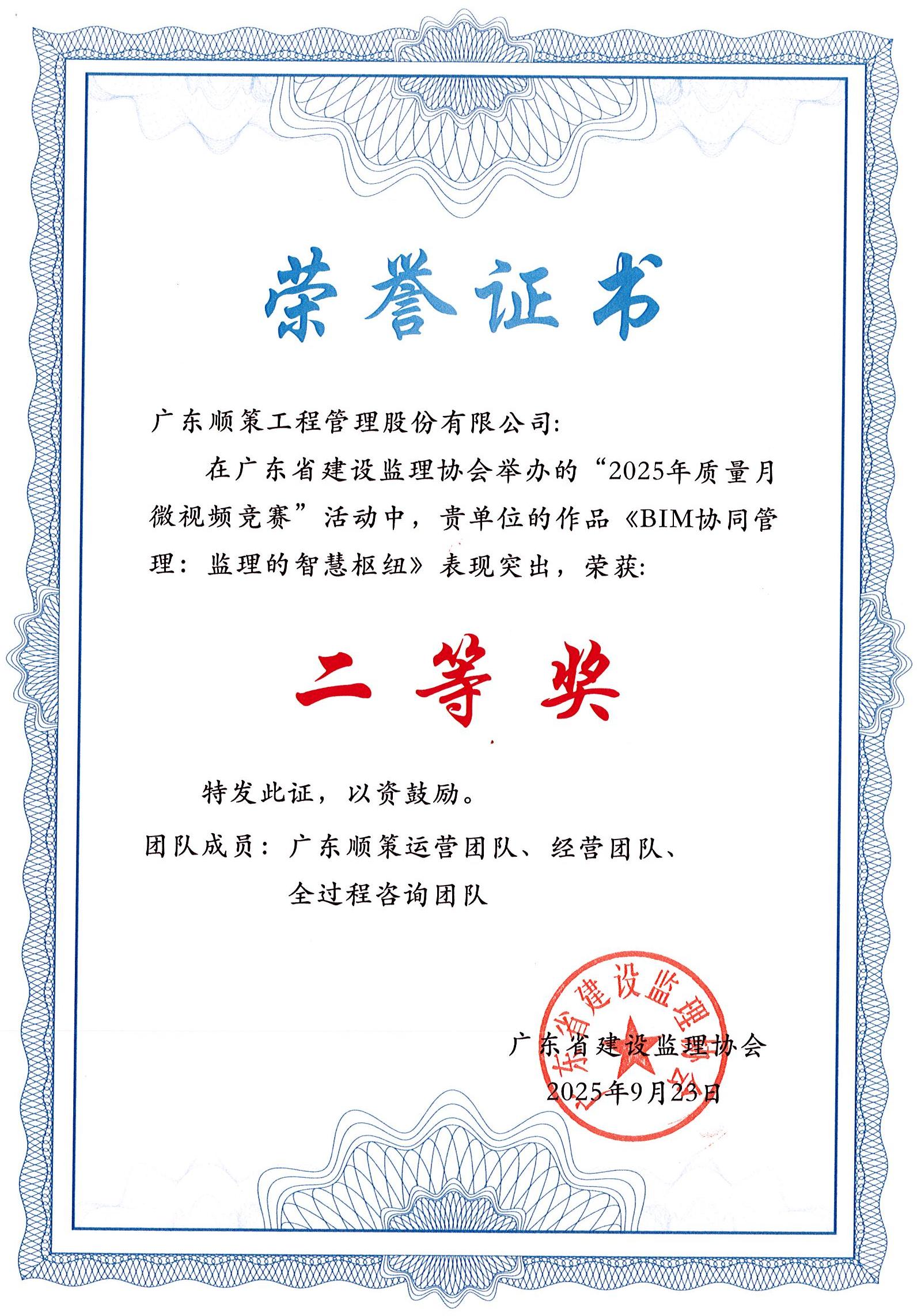 广东省“2025年质量月微视频竞赛“二等奖